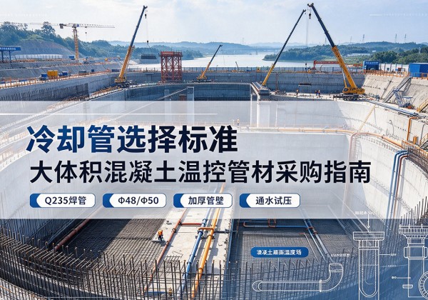 新兴冷却管选择标准